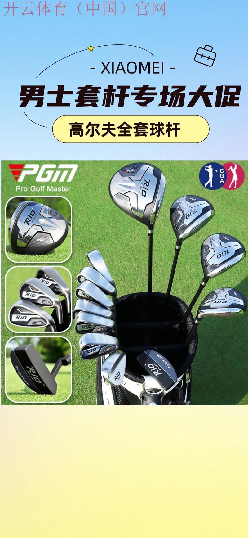 kai云体育官网开云高尔夫官网，专业球具推荐与评测