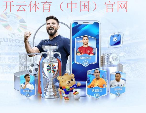 开yun体育app官方下载，支持多类型赛事直播观看